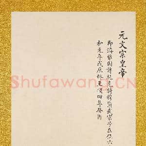 元.代帝半身像册元.文宗.中画|6幅|69.51 MB|高清下载