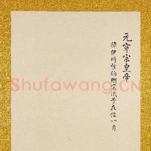 元.代帝半身像册元.宁宗.中画|6幅|68.85 MB|高清下载