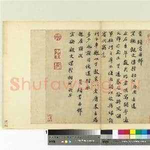 宋人法书|1幅|12.08 MB|高清下载