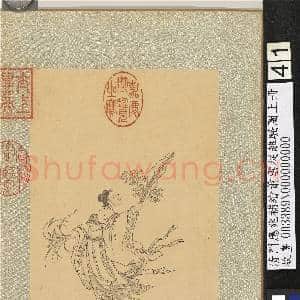 清门应兆补绘萧云从离骚图上册.册.礼魂故画|2幅|27.11 MB|高清下载