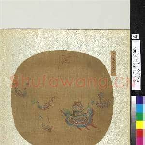 集古名绘.册.元王振鹏太液龙舟故画|2幅|21.19 MB|高清下载