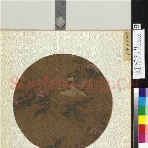 唐宋元集绘.册.宋赵昌鸟语娇花故画|1幅|11.89 MB|高清下载