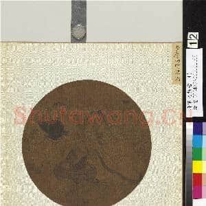 唐宋元集绘.册.宋李唐高贤漉酒故画|1幅|11.91 MB|高清下载