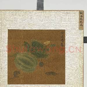 宋元集绘.册.宋钱选瓜鼠故画|2幅|21.45 MB|高清下载