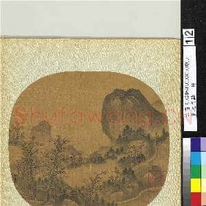 宋元名迹.册.宋许道宁山水故画|2幅|22.6 MB|高清下载