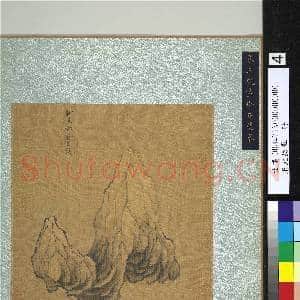 宋元拾翠.册.宋王诜画|1幅|11.78 MB|高清下载