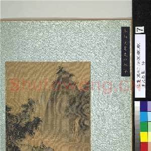 宋元拾翠.册.宋马远画|1幅|12.21 MB|高清下载