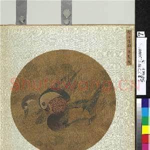 艺林韫古.册.宋赵士雷锦水双鸳故画|2幅|22.96 MB|高清下载