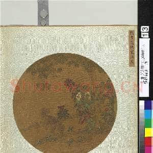 艺林韫古.册.元刘贯道秋丛猧戏故画|2幅|22.93 MB|高清下载