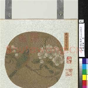 集珍挹爽.册.宋钱选梨云翠羽故画|2幅|20.68 MB|高清下载