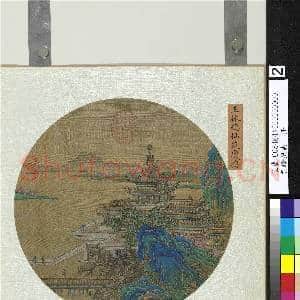 集珍挹爽.册.元王振鹏仙苑琼楼故画|2幅|21.13 MB|高清下载