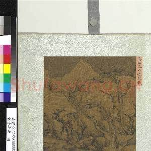 集珍寿古.册.宋马和之山径樵歌故画|1幅|11.1 MB|高清下载