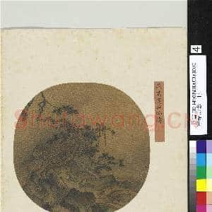 吉光珍寿.册.宋燕肃邃谷仙俦故画|2幅|18.95 MB|高清下载