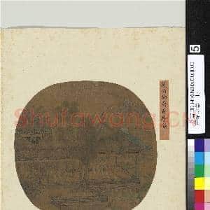 吉光珍寿.册.宋赵伯驹荷香亭榭故画|2幅|18.37 MB|高清下载