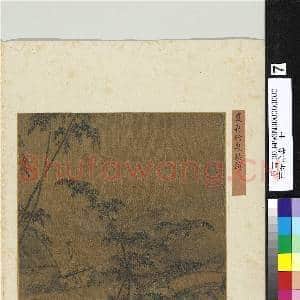 吉光珍寿.册.宋夏森竹泉琴韵故画|2幅|19.43 MB|高清下载