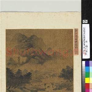 吉光珍寿.册.元俞子清林峦宿雨故画|2幅|19.49 MB|高清下载