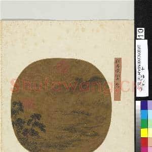 吉光珍寿.册.元郭畀晓烟平楚故画|2幅|18.56 MB|高清下载