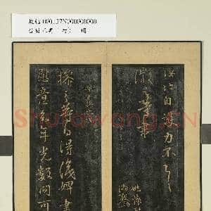 晋唐正书|2幅|19.16 MB|高清下载