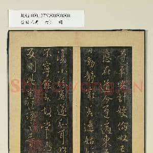 晋唐正书|1幅|9.78 MB|高清下载