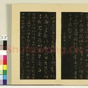 宋榻大观帖(二)册.晋郗愔廿四日帖故帖|1幅|8.49 MB|高清下载