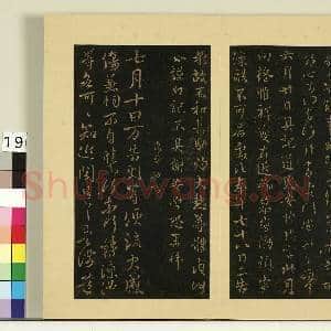 宋榻大观帖(二)册.晋王廙昨表帖故帖|1幅|8.85 MB|高清下载