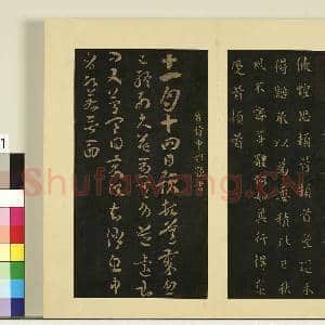 宋榻大观帖(三)册.晋司马攸秋风帖故帖|1幅|8.44 MB|高清下载