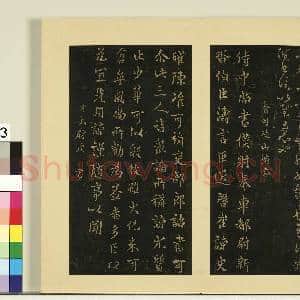 宋榻大观帖(三)册.晋杜预亲故帖故帖|1幅|8.42 MB|高清下载