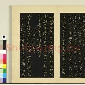 宋榻大观帖(三)册.晋索靖七月廿六日帖故帖|1幅|8.35 MB|高清下载