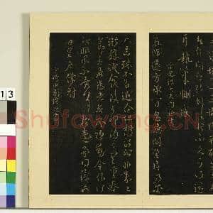 宋榻大观帖(三)册.晋谢庄昨还帖故帖|1幅|8.51 MB|高清下载
