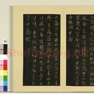 宋榻大观帖(四)册.唐虞世南大运帖故帖|1幅|8.63 MB|高清下载
