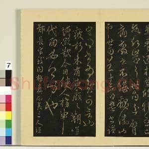 宋榻大观帖(四)册.唐虞世南贤兄帖故帖|1幅|8.87 MB|高清下载