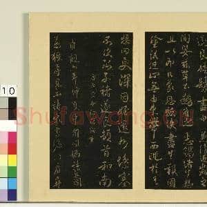 宋榻大观帖(四)册.唐褚遂良潭府帖故帖|1幅|8.64 MB|高清下载