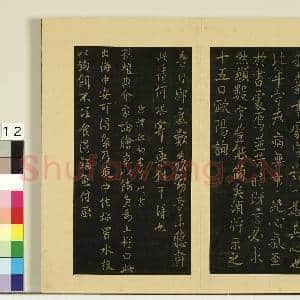 宋榻大观帖(四)册.唐欧阳询静思帖故帖|1幅|8.83 MB|高清下载