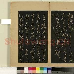 宋拓大观帖(十)册.晋王献之集聚帖故帖|1幅|8.78 MB|高清下载