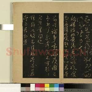 宋拓大观帖(十)册.晋王献之庆等帖故帖|1幅|8.7 MB|高清下载