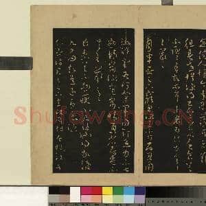 宋拓大观帖(七)册.晋王羲之谢光禄帖故帖|1幅|7.99 MB|高清下载