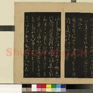 宋拓大观帖(七)册.晋王羲之知念帖故帖|1幅|8.1 MB|高清下载