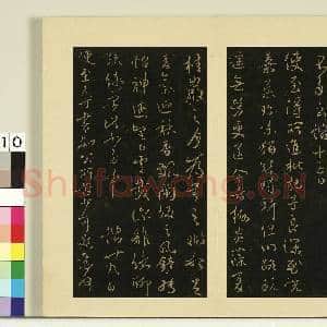 宋榻大观帖(一)册.唐太宗艺韫帖故帖|1幅|8.61 MB|高清下载