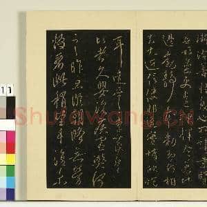 宋榻大观帖(一)册.唐太宗辱书|1幅|8.6 MB|高清下载