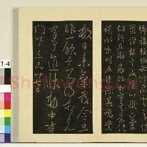 宋榻大观帖(一)册.唐太宗八柱帖故帖|1幅|8.82 MB|高清下载
