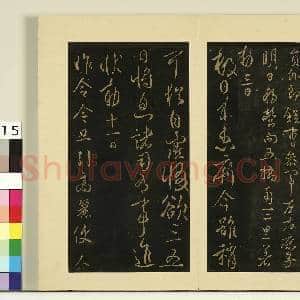 宋榻大观帖(一)册.唐太宗气发帖故帖|1幅|8.48 MB|高清下载