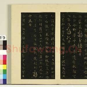 宋榻大观帖(一)册.唐高宗六尚书|1幅|8.46 MB|高清下载