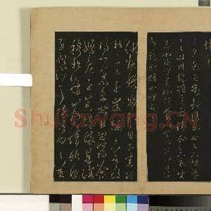 宋拓大观帖(六)册.晋王羲之省别具帖故帖|1幅|8.62 MB|高清下载