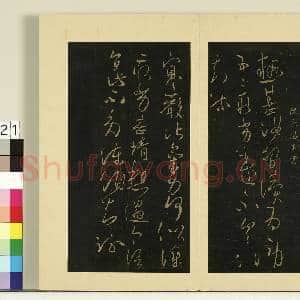 宋榻大观帖(一)册.陈长沙王梅发帖故帖|1幅|8.31 MB|高清下载