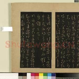 宋拓大观帖(六)册.晋王羲之夫人遂善帖故帖|1幅|8.55 MB|高清下载