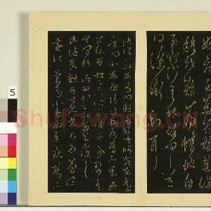 宋榻大观帖(六)册.晋王羲之伏想帖故帖|1幅|8.2 MB|高清下载