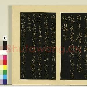 宋榻大观帖(六)册.晋王羲之宰相帖故帖|1幅|8.27 MB|高清下载