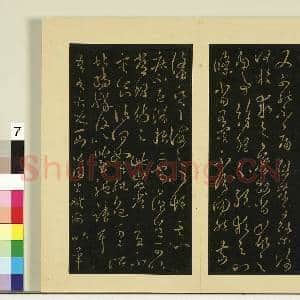 宋榻大观帖(六)册.晋王羲之秋中帖故帖|1幅|8.3 MB|高清下载