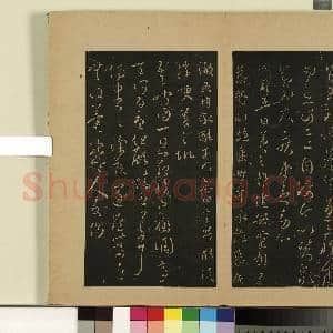 宋拓大观帖(六)册.晋王羲之虞休帖故帖|1幅|8.37 MB|高清下载