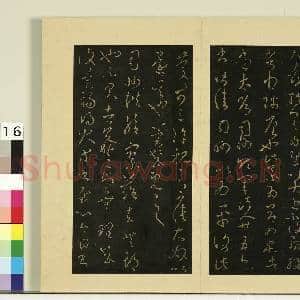 宋榻大观帖(六)册.晋王羲之知宾帖故帖|1幅|8.48 MB|高清下载